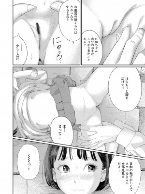 [あにゃんこ] おとなごっこ [DL版]_036