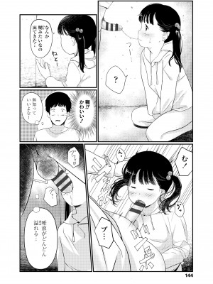 [あにゃんこ] おとなごっこ [DL版]_146