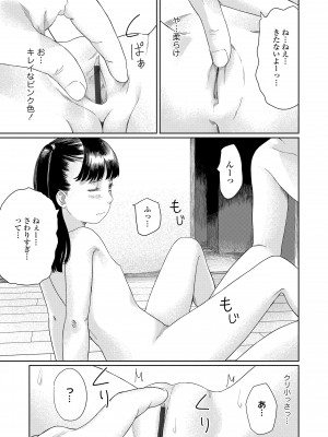[あにゃんこ] おとなごっこ [DL版]_075