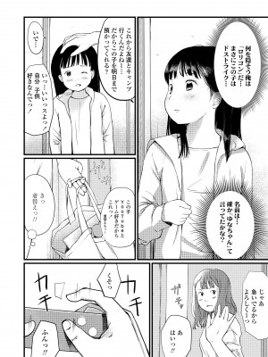 [あにゃんこ] おとなごっこ [DL版]_118