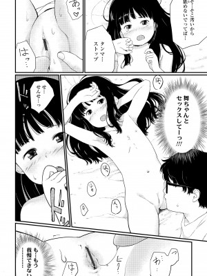 [あにゃんこ] おとなごっこ [DL版]_172