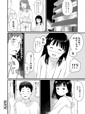 [あにゃんこ] おとなごっこ [DL版]_138