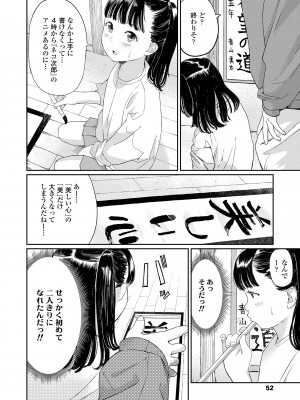 [あにゃんこ] おとなごっこ [DL版]_054