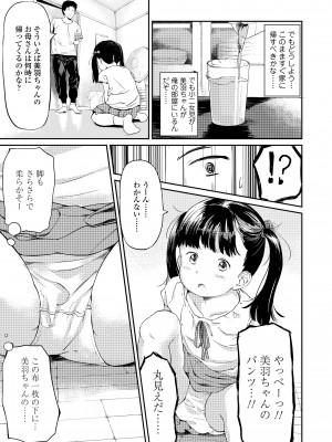 [あにゃんこ] おとなごっこ [DL版]_185
