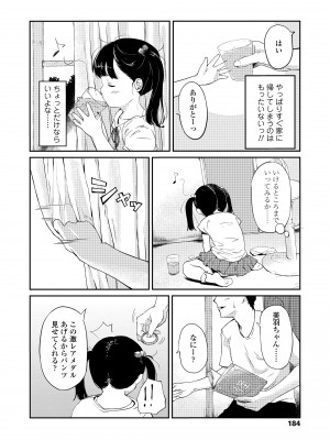 [あにゃんこ] おとなごっこ [DL版]_186