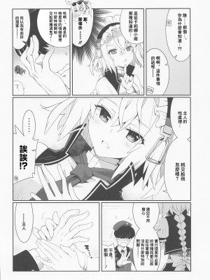 (C101) [241 Inc. (藤伊洵)] ご奉仕いたします、ご主人様。 (ドールズフロントライン) [中国翻訳]_04