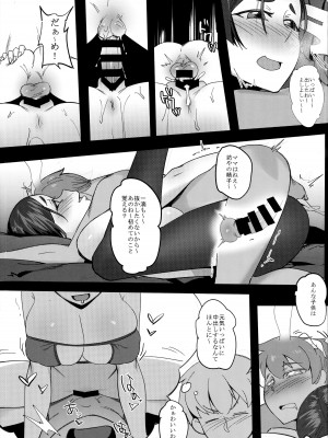 (C93) [超自然研究所 (冥土すし)] 母子相姦 (Fate／Grand Order)_17