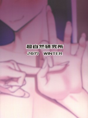 (C93) [超自然研究所 (冥土すし)] 母子相姦 (Fate／Grand Order)_36