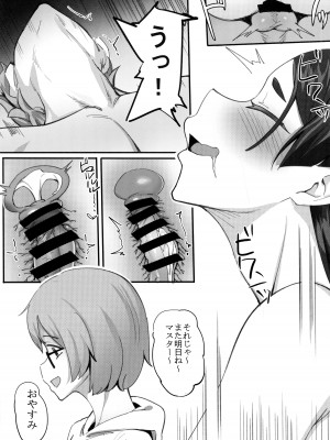 (C93) [超自然研究所 (冥土すし)] 母子相姦 (Fate／Grand Order)_22