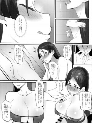 (C93) [超自然研究所 (冥土すし)] 母子相姦 (Fate／Grand Order)_11