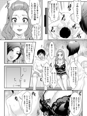 [天野じゃく] 秘蜜の肉園へようこそ [DL版]_050