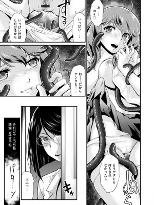 [北かづき] 猛禽女教師の発情搾精授業 [DL版]_181