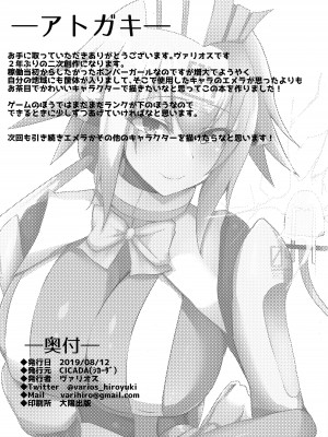 (C97) [CICADA (ヴァリオス)] エメラにお任せを2 (ボンバーガール)_18