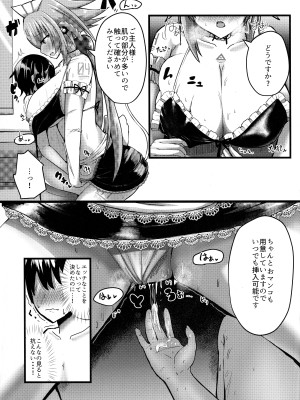 (C97) [CICADA (ヴァリオス)] エメラにお任せを2 (ボンバーガール)_13