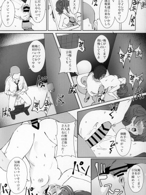 (歌姫庭園20) [雨天キャンセル (雨)] antica (アイドルマスター シャイニーカラーズ)_24
