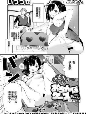 [いつつせ] 大丈夫だよおちんぽケースちゃん_17