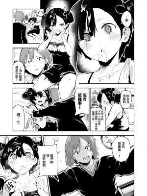 [いつつせ] 大丈夫だよおちんぽケースちゃん_07