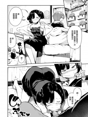 [いつつせ] 大丈夫だよおちんぽケースちゃん_04