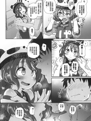 (C101) [CLUTCH SHOT KING (滑空)] パンダガールかく語りき (デリシャスパーティ♡プリキュア) [中国翻訳]_05