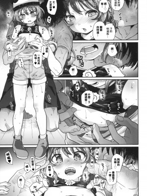 (C101) [CLUTCH SHOT KING (滑空)] パンダガールかく語りき (デリシャスパーティ♡プリキュア) [中国翻訳]_08