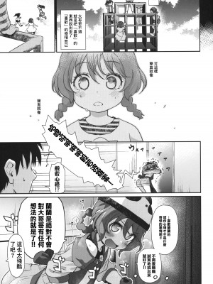 (C101) [CLUTCH SHOT KING (滑空)] パンダガールかく語りき (デリシャスパーティ♡プリキュア) [中国翻訳]_04