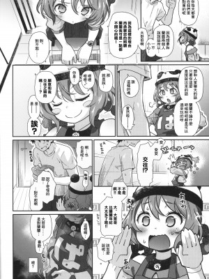(C101) [CLUTCH SHOT KING (滑空)] パンダガールかく語りき (デリシャスパーティ♡プリキュア) [中国翻訳]_03