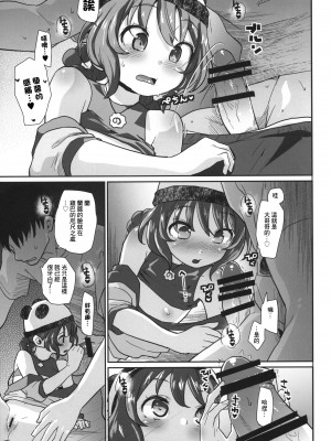 (C101) [CLUTCH SHOT KING (滑空)] パンダガールかく語りき (デリシャスパーティ♡プリキュア) [中国翻訳]_16