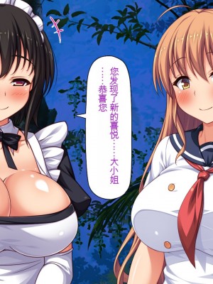[一億万軒茶屋] ホームレスの俺が襲ったのはドMで淫乱なお嬢様 [中国翻訳]_053