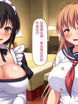 [一億万軒茶屋] ホームレスの俺が襲ったのはドMで淫乱なお嬢様 [中国翻訳]_070
