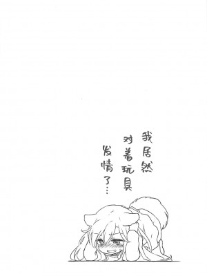 (例大祭15) [Animal Passion (茹でピー)] ウルフプレジャー (東方Project) [中国翻訳]_21