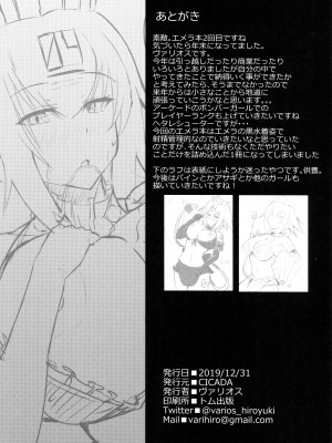 (C96) [CICADA (ヴァリオス)] エメラにお任せを (ボンバーガール)_22