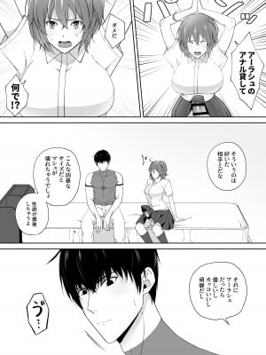 [samalimi (夏野槙)] お尻貸して! (Fate／Grand Order) [DL版]_04