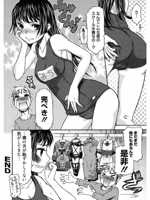 [桃之助] ハジメテノ恋愛 ハジメテノ彼女 [DL版]_174