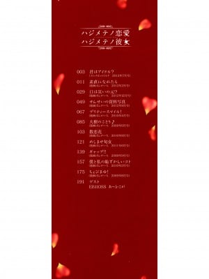 [桃之助] ハジメテノ恋愛 ハジメテノ彼女 [DL版]_002