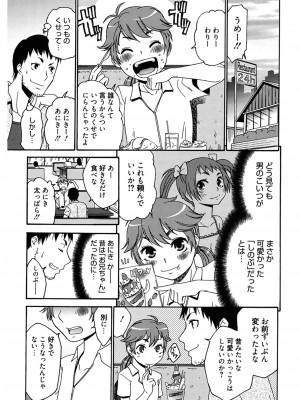 [桃之助] ハジメテノ恋愛 ハジメテノ彼女 [DL版]_141