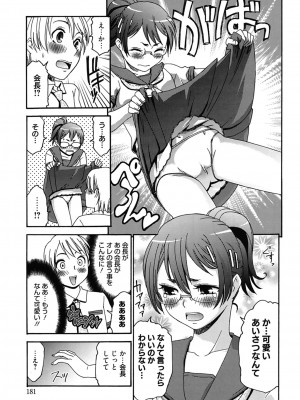 [桃之助] ハジメテノ恋愛 ハジメテノ彼女 [DL版]_181