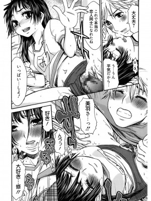 [桃之助] ハジメテノ恋愛 ハジメテノ彼女 [DL版]_170