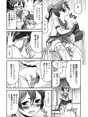[桃之助] ハジメテノ恋愛 ハジメテノ彼女 [DL版]_182