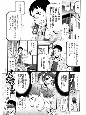 [桃之助] ハジメテノ恋愛 ハジメテノ彼女 [DL版]_139