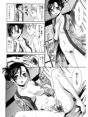 [桃之助] ハジメテノ恋愛 ハジメテノ彼女 [DL版]_130