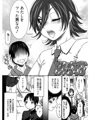 [桃之助] ハジメテノ恋愛 ハジメテノ彼女 [DL版]_104
