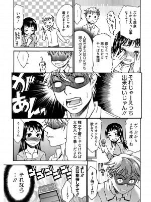 [桃之助] ハジメテノ恋愛 ハジメテノ彼女 [DL版]_163