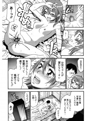 [桃之助] ハジメテノ恋愛 ハジメテノ彼女 [DL版]_151