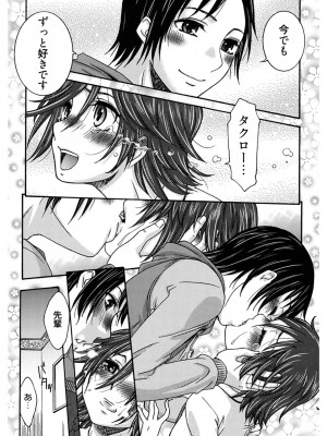 [桃之助] ハジメテノ恋愛 ハジメテノ彼女 [DL版]_112