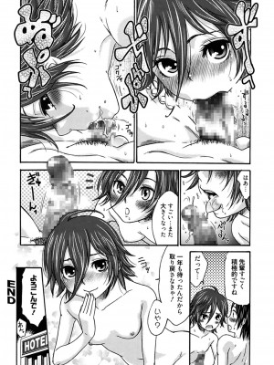 [桃之助] ハジメテノ恋愛 ハジメテノ彼女 [DL版]_120