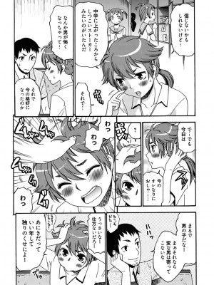 [桃之助] ハジメテノ恋愛 ハジメテノ彼女 [DL版]_142