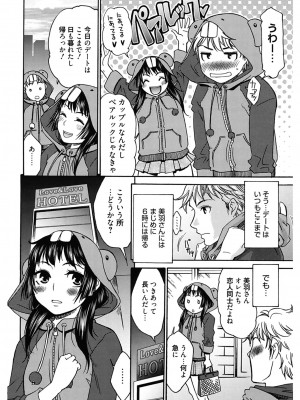[桃之助] ハジメテノ恋愛 ハジメテノ彼女 [DL版]_160