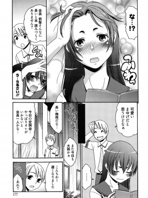 [桃之助] ハジメテノ恋愛 ハジメテノ彼女 [DL版]_177