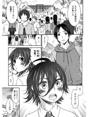 [桃之助] ハジメテノ恋愛 ハジメテノ彼女 [DL版]_103