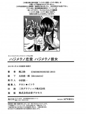 [桃之助] ハジメテノ恋愛 ハジメテノ彼女 [DL版]_194